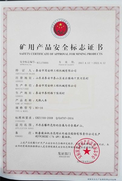 《礦用產(chǎn)品安全標志證書》